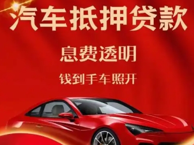 江西良好口碑的企业抵押贷款公司推荐