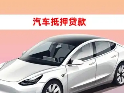 办理江西企业抵押贷款的条件流程和注意事项